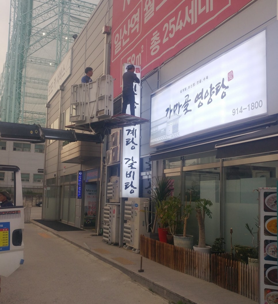 가마골 영양탕 이미지