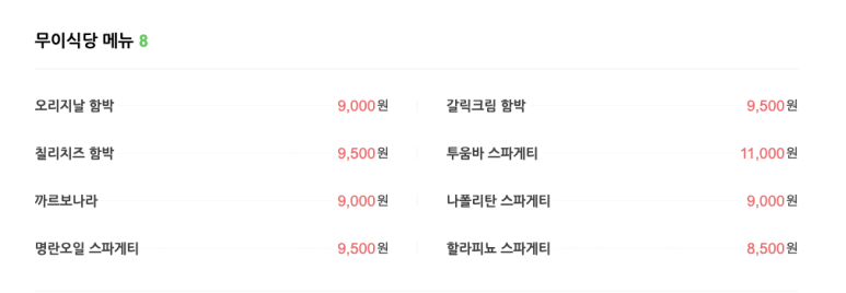 무이식당 이미지
