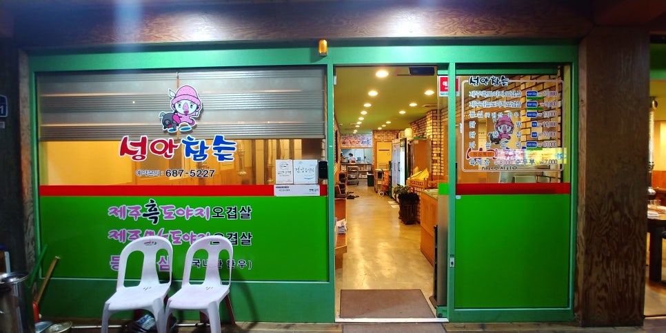 성안참숯닭발 이미지