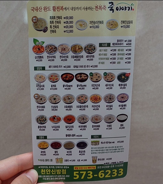 죽이야기천안신방점 이미지