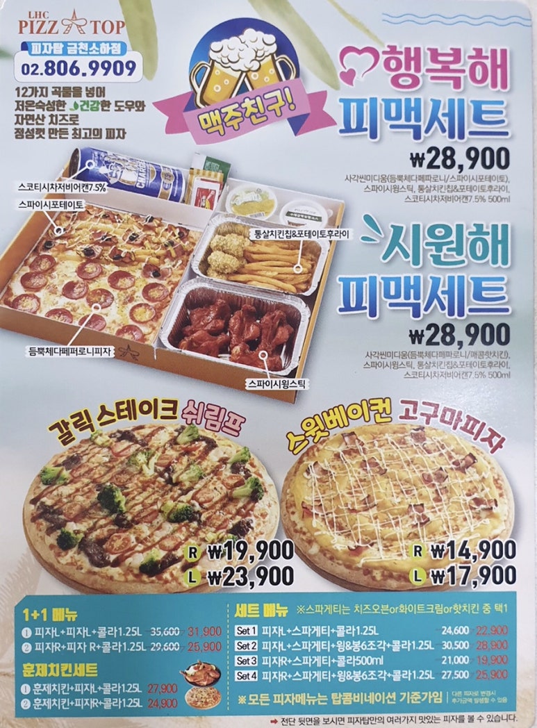 피자탑금천 이미지