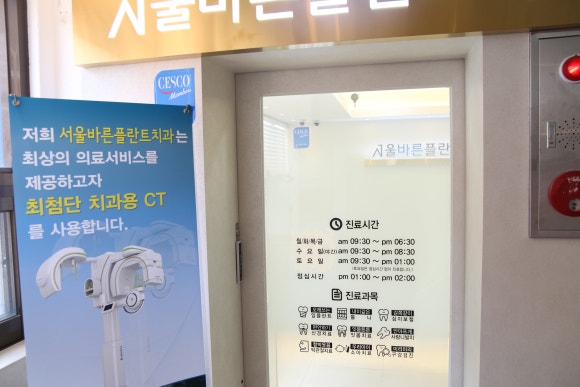 서울바른플란트치과의원 이미지