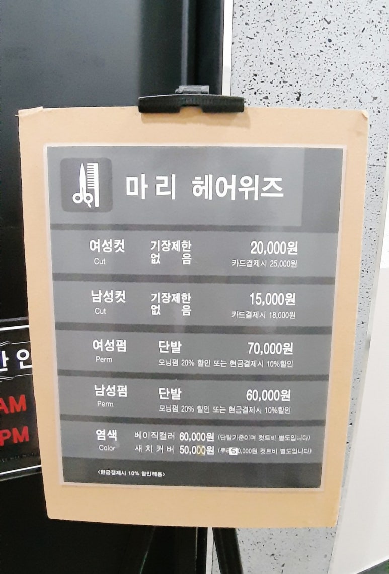 마리헤어샵 이미지