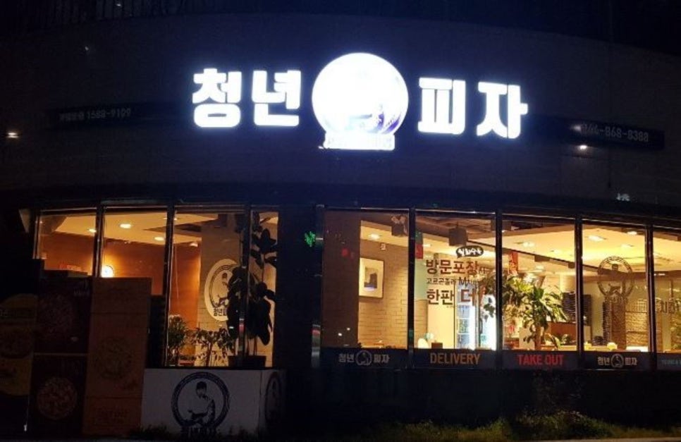 청년피자부산 이미지
