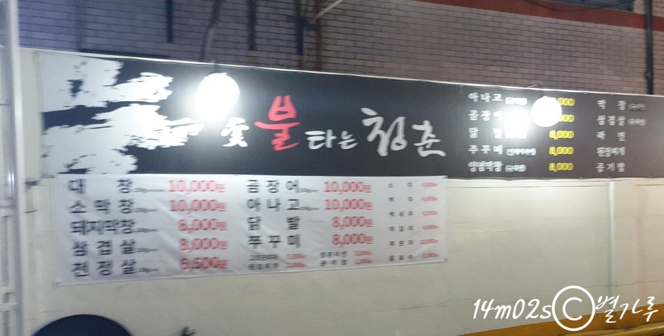 불타는고기전문집 이미지