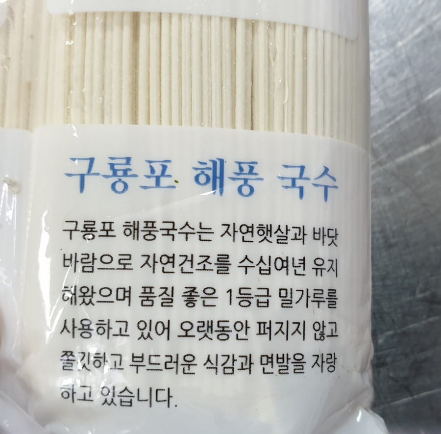 구룡포해풍국수 이미지