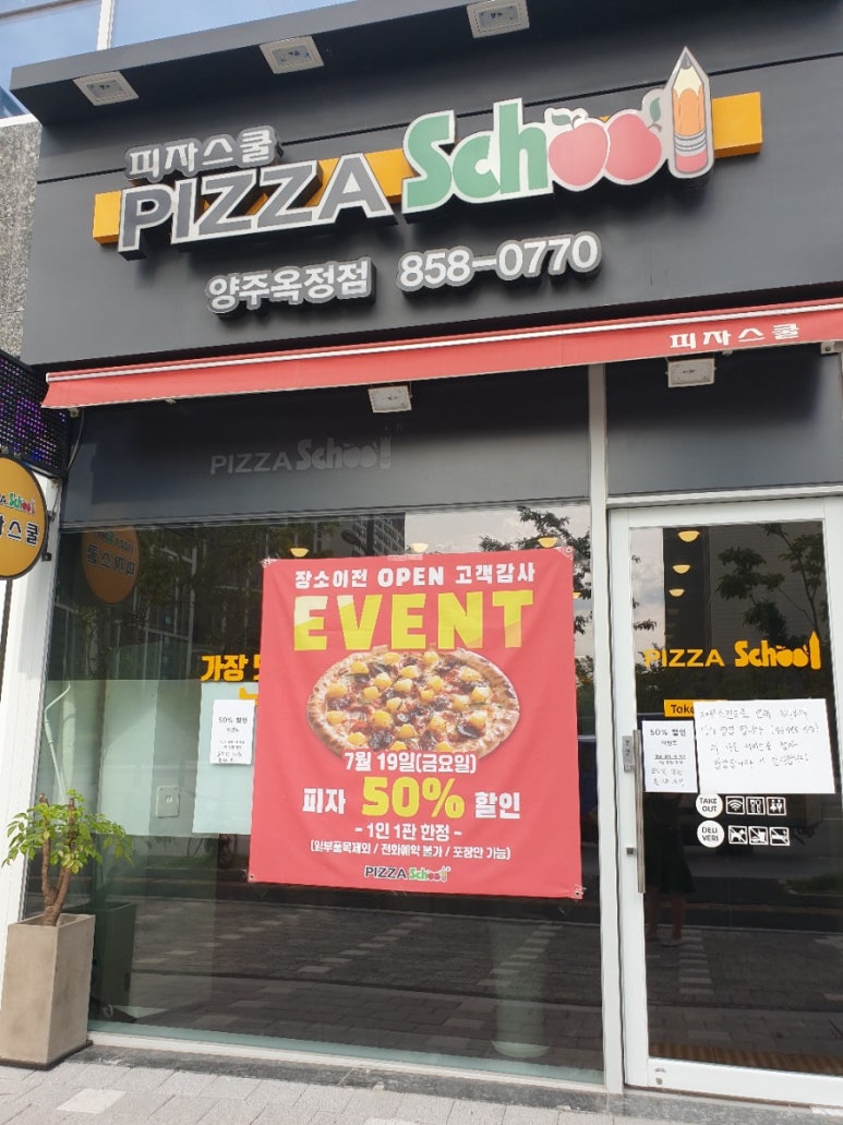 피자스쿨(옥정점) 이미지