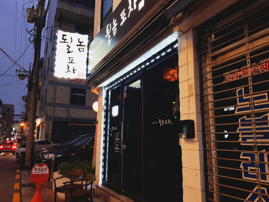 될놈포차 이미지