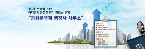국제행정사사무소 이미지