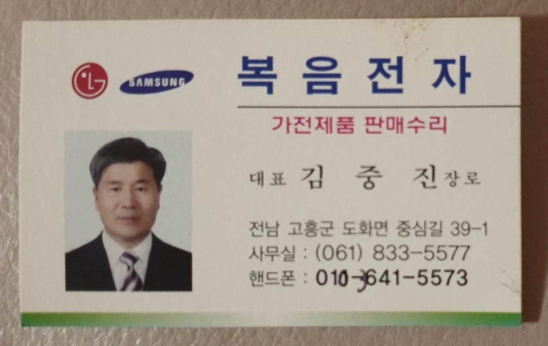 복음전자 이미지