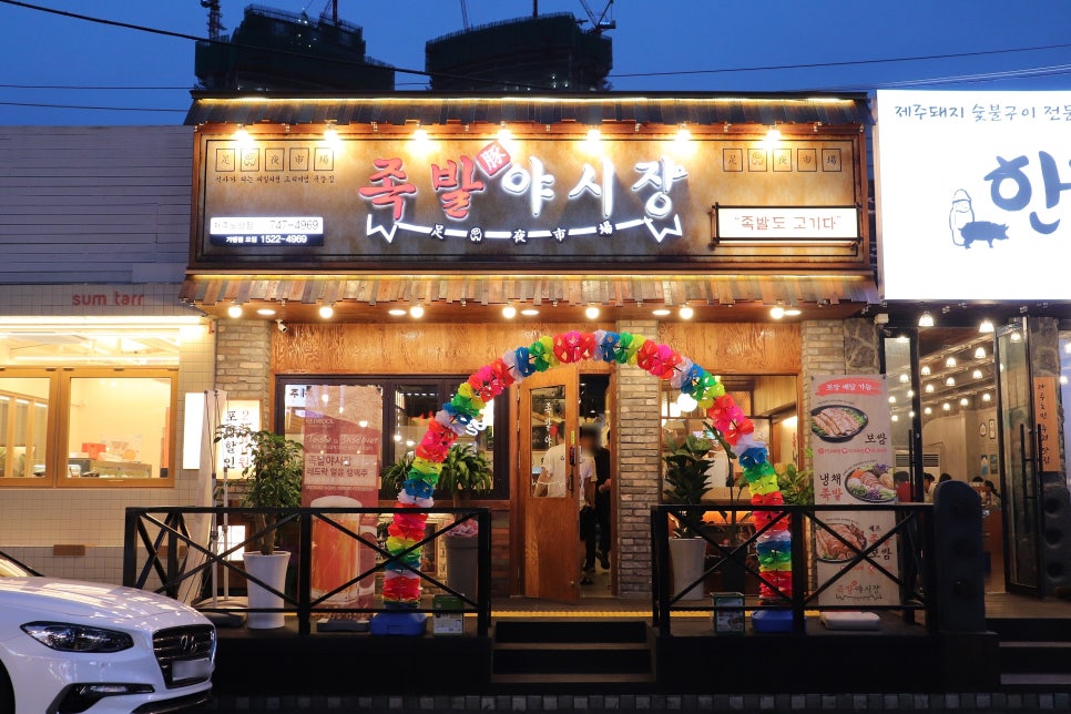 족발야시장노형점 이미지