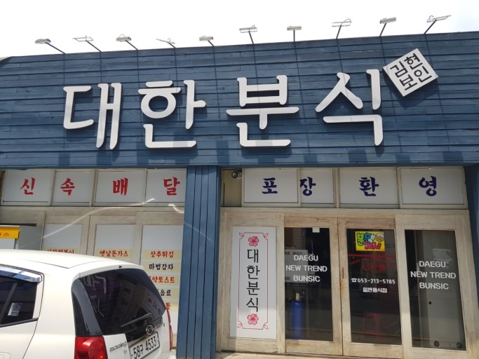 추억의떡볶이 이미지