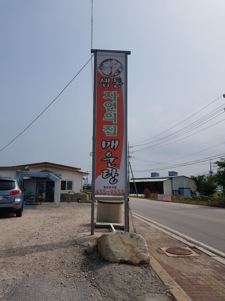 자연매운탕 이미지