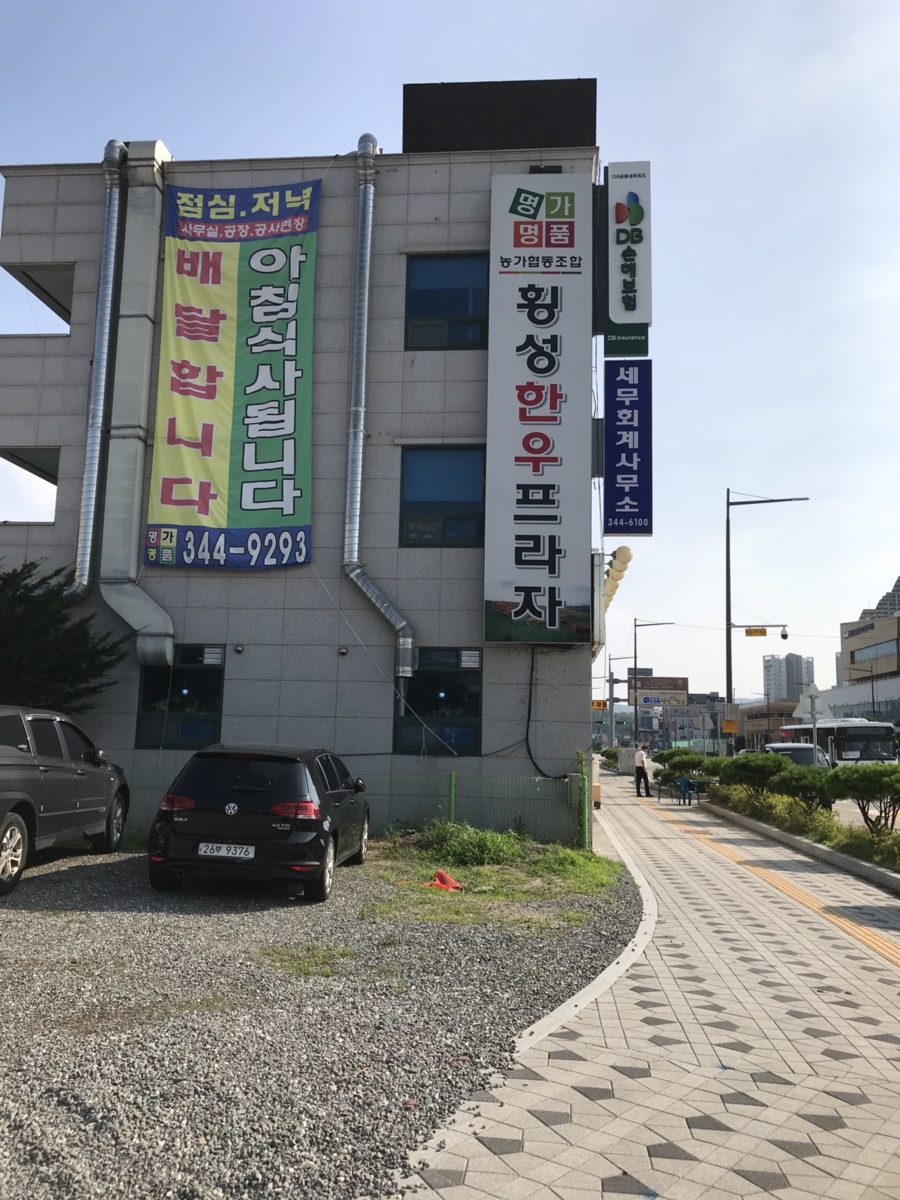 명가명품횡성한우프라자 이미지