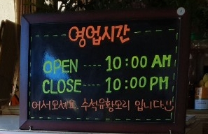 수석골참숯오리구이 이미지