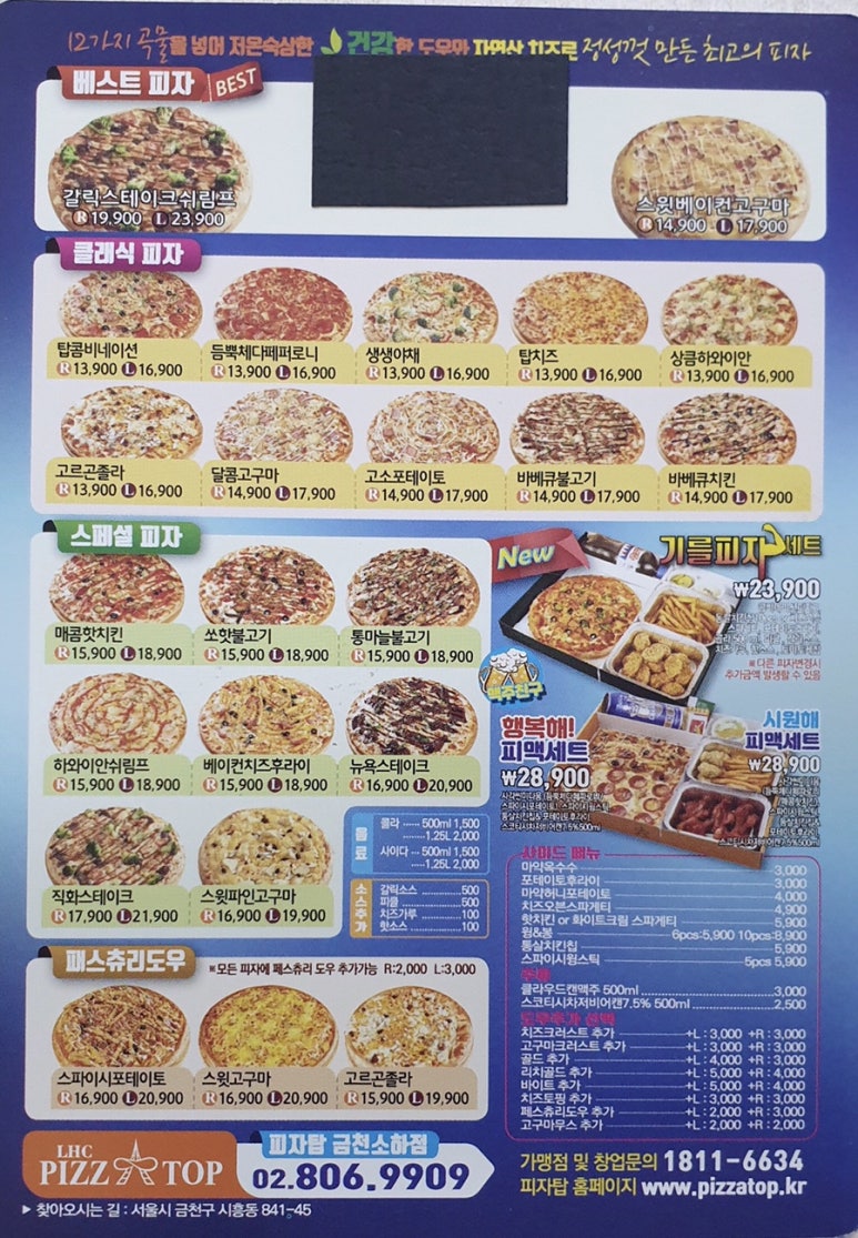 피자탑금천 이미지