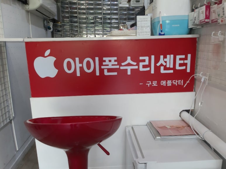 애플닥터 이미지