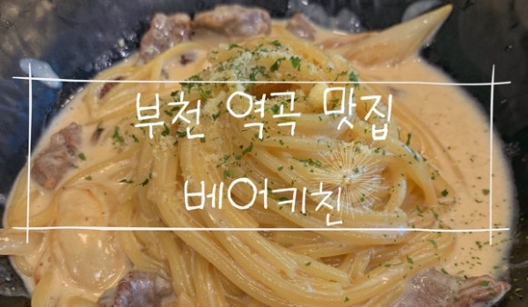 베어키친(Bear kitchen) 이미지
