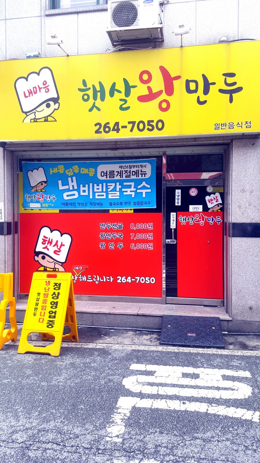 햇살왕만두 이미지