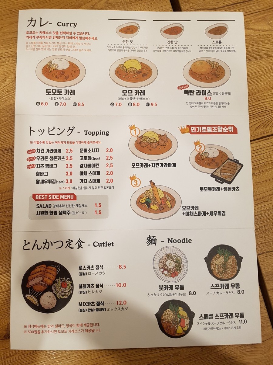 토모토카레 이미지
