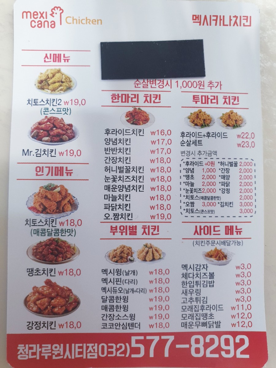 멕시카나청라루원시티점 이미지
