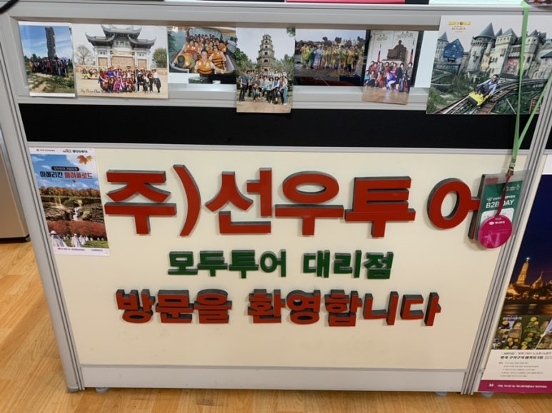 선우여행사 이미지