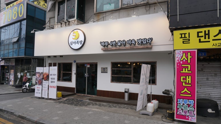 심야족발대전 이미지