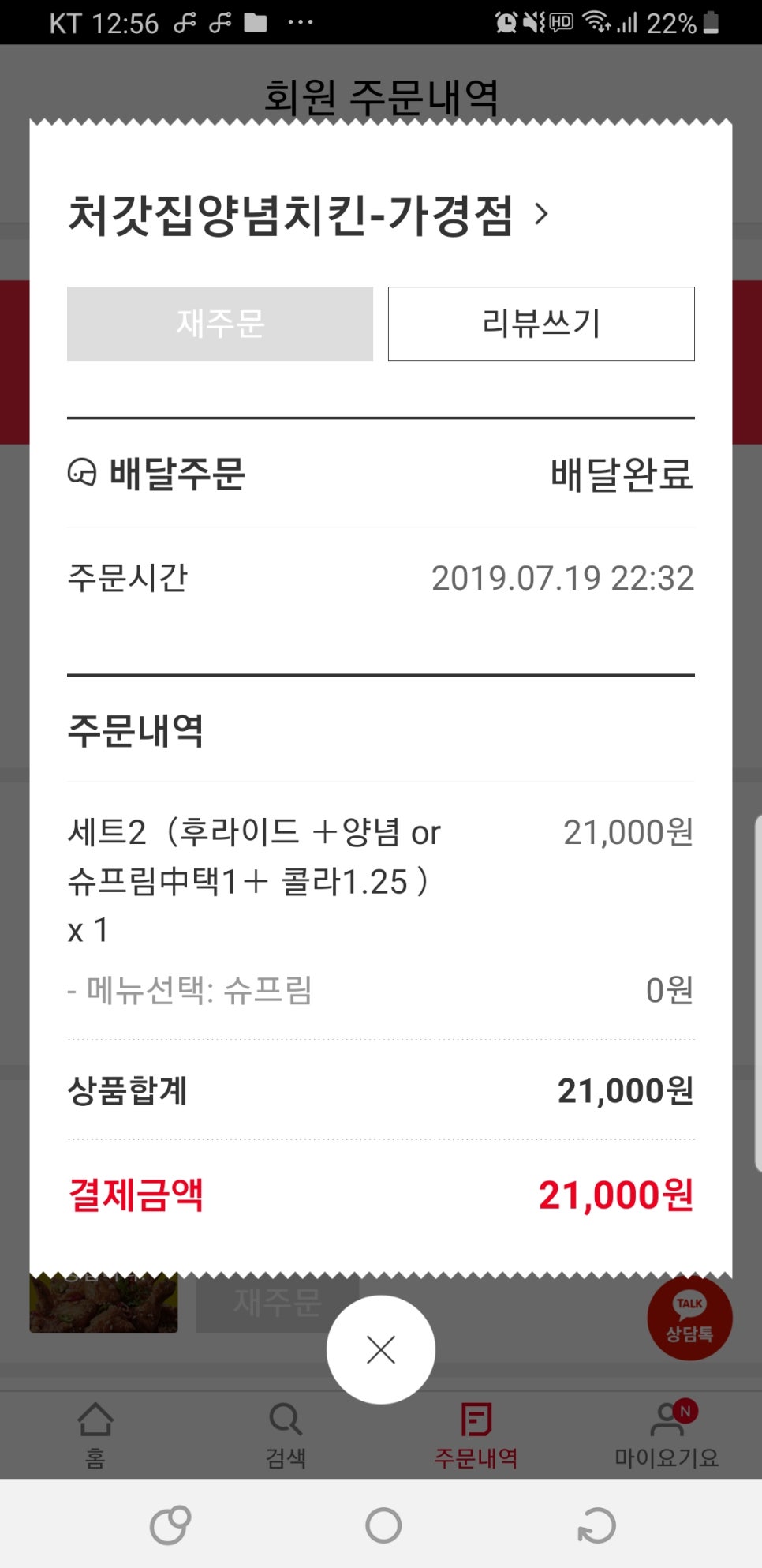 처갓집 양념치킨 가경점 이미지