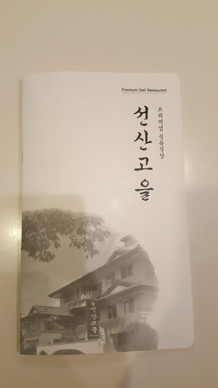 선산고을 이미지