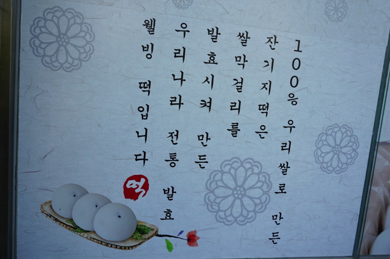 강릉떡집 이미지