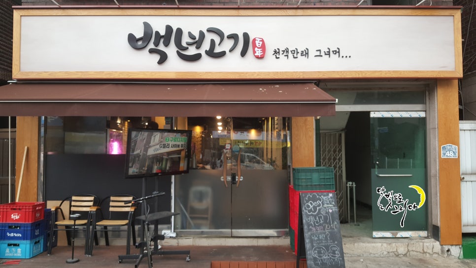 달빛뒷고기 이미지