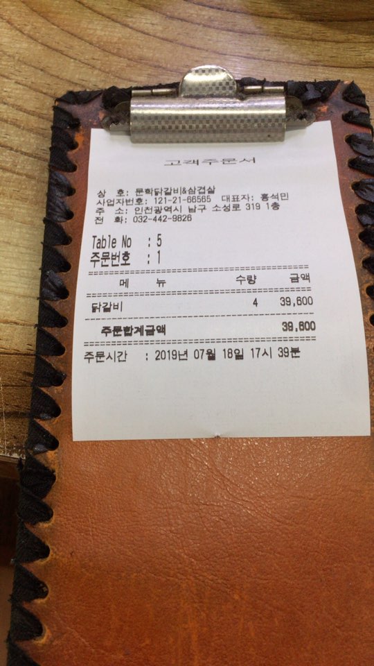 문학닭갈비&삼겹살 이미지