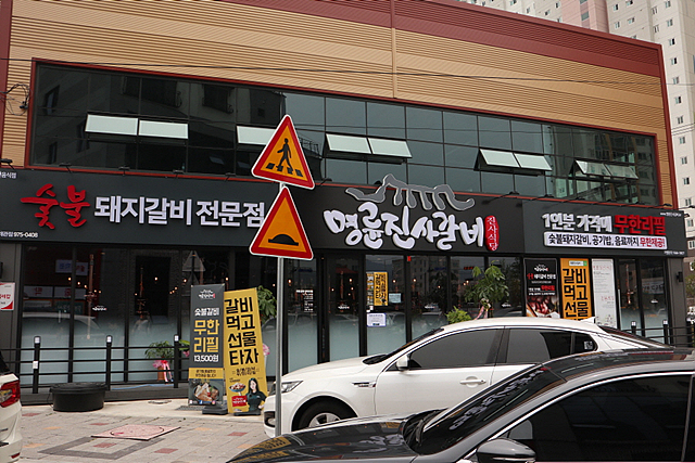 명륜진사갈비칠곡왜관점 이미지
