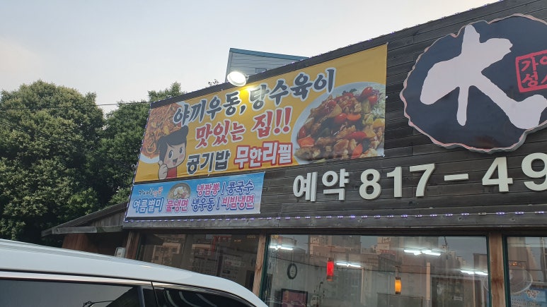 대가야성짬뽕 이미지