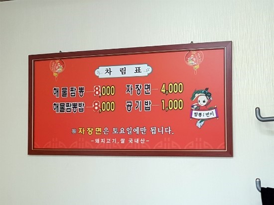 짬뽕1번지 이미지