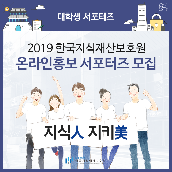 한국지식재산보호원 이미지