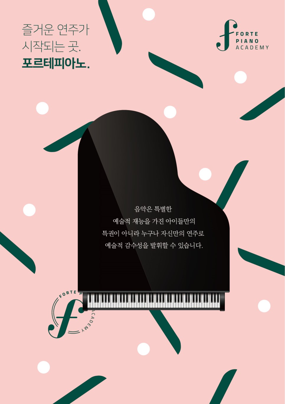 즐거운피아노학원 이미지