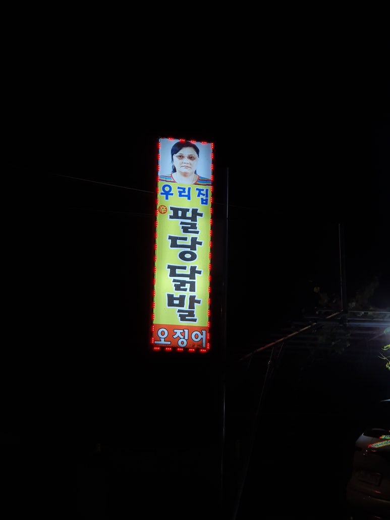 팔당오징어 이미지