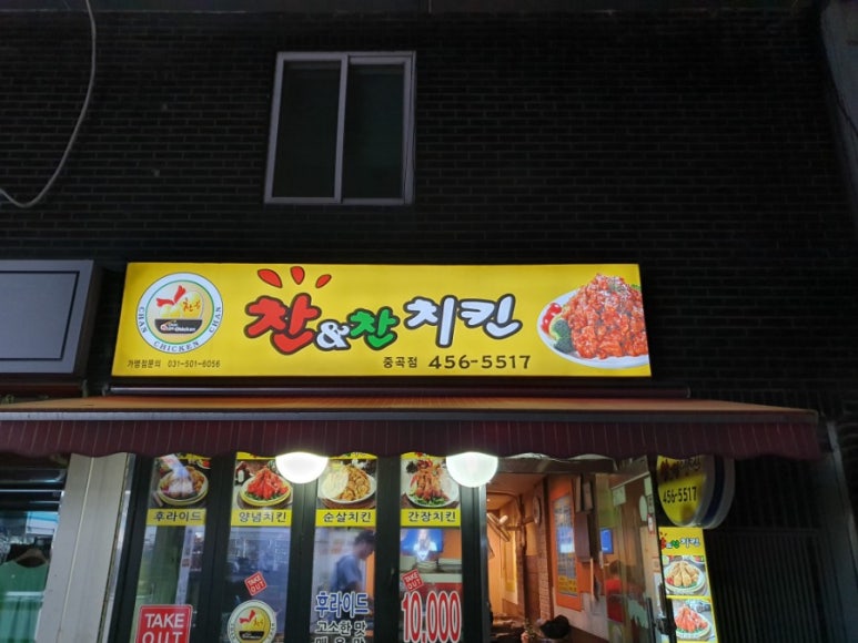 찬찬치킨 이미지