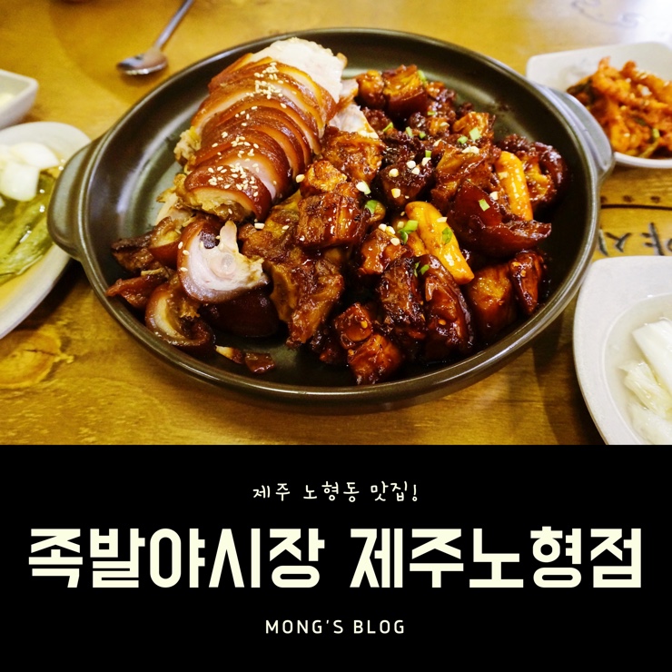 족발야시장노형점 이미지