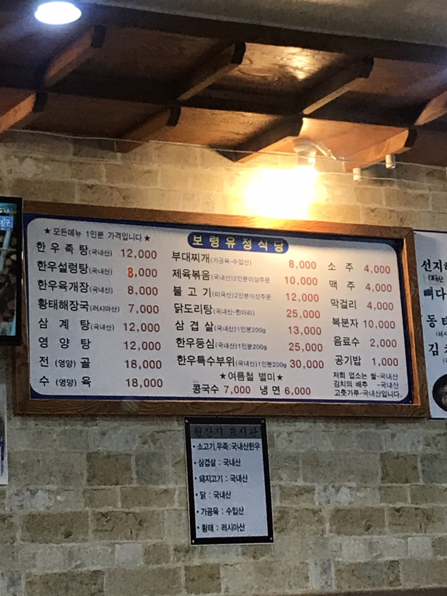 보령유정식당 이미지