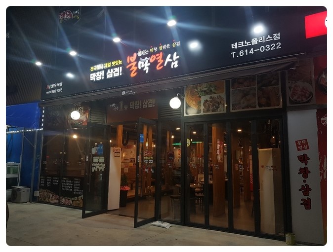 불막열삼대구 이미지