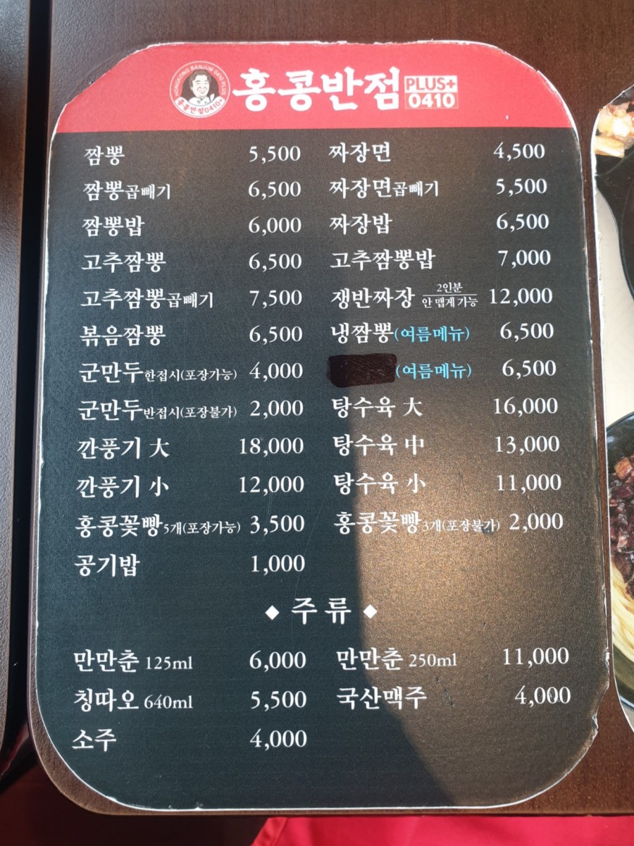 홍콩반점0410인천논현점 이미지