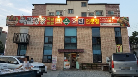 용암동족발명장 이미지