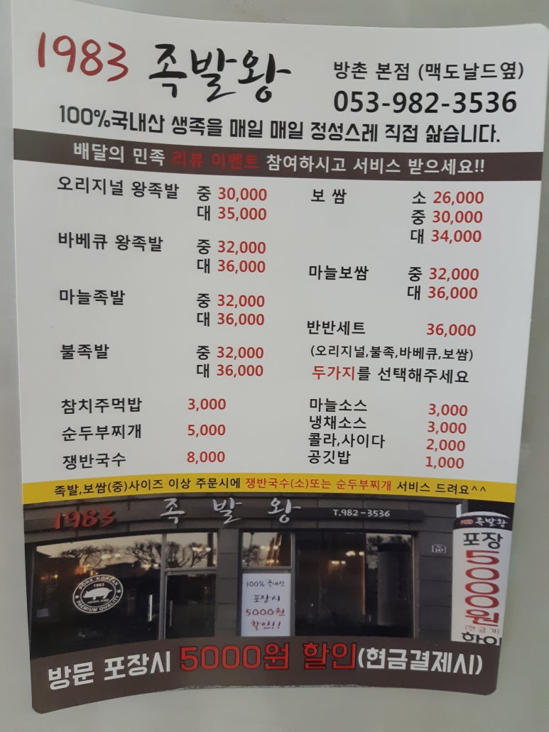 1983족발왕 이미지