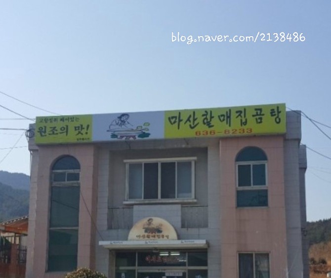 거제할매집곰탕 이미지