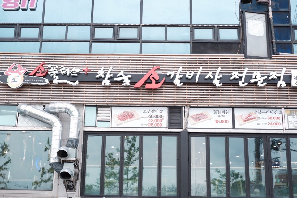 소플러스 선학점 이미지