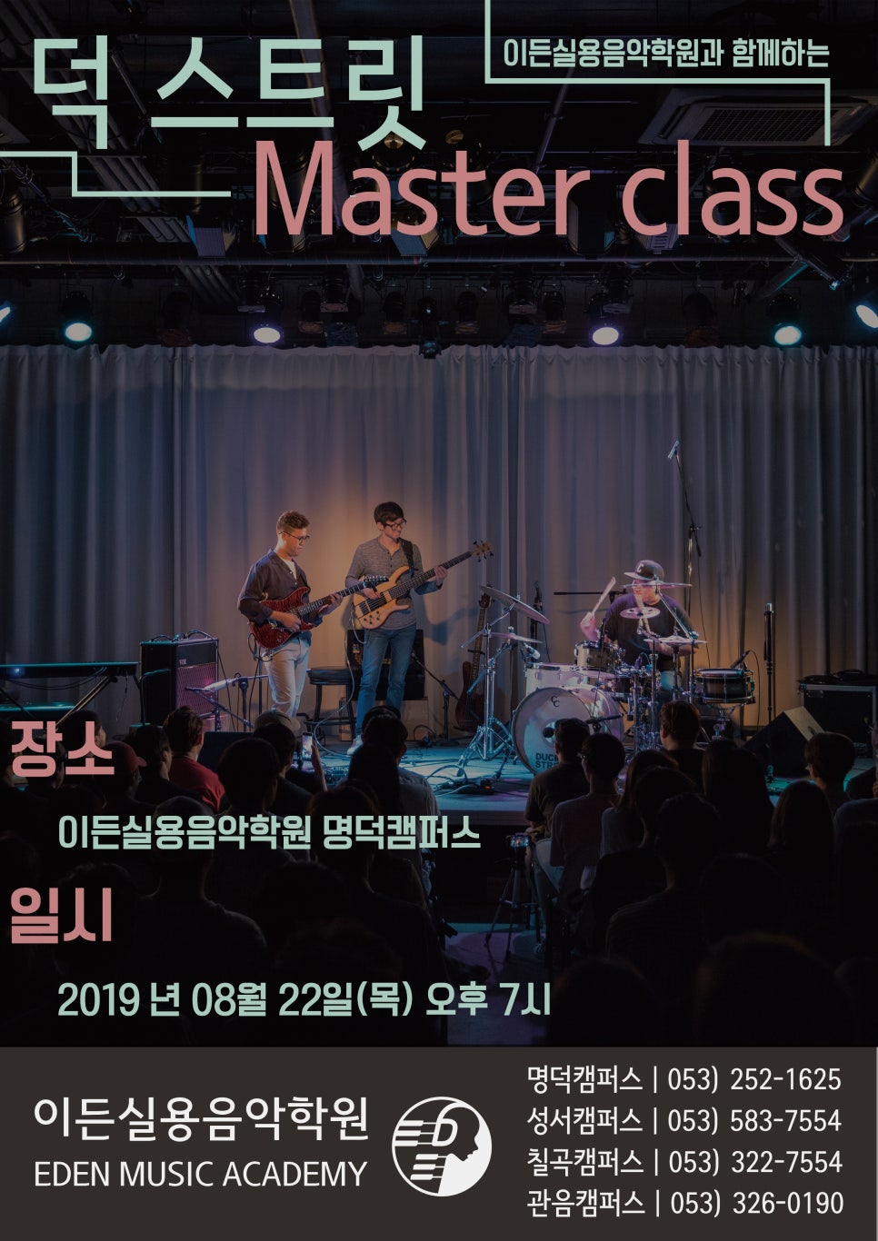 이든음악학원 이미지