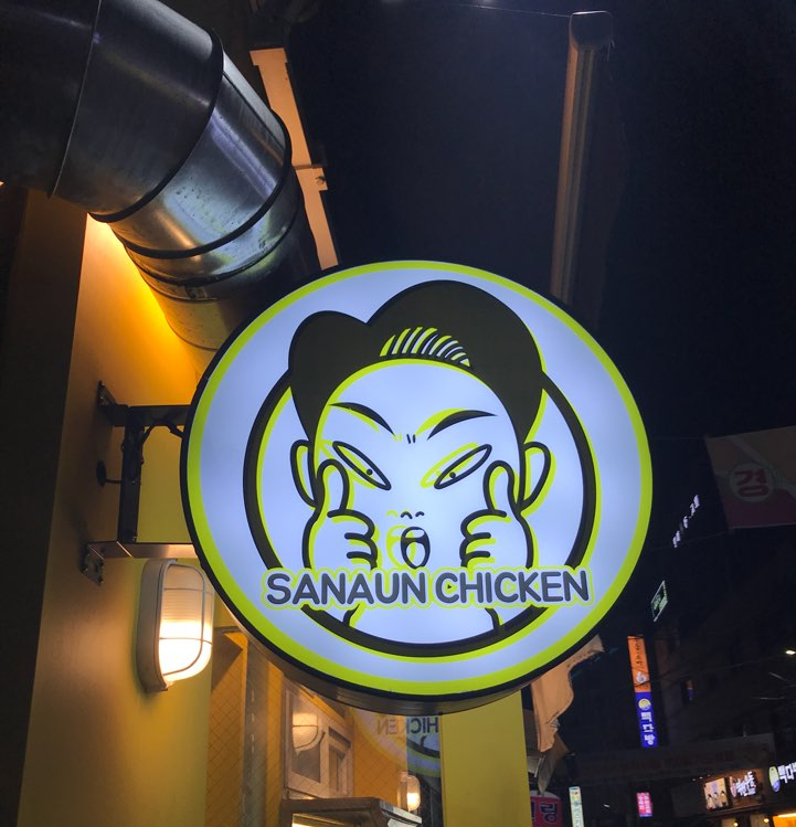 사나운치킨 이미지