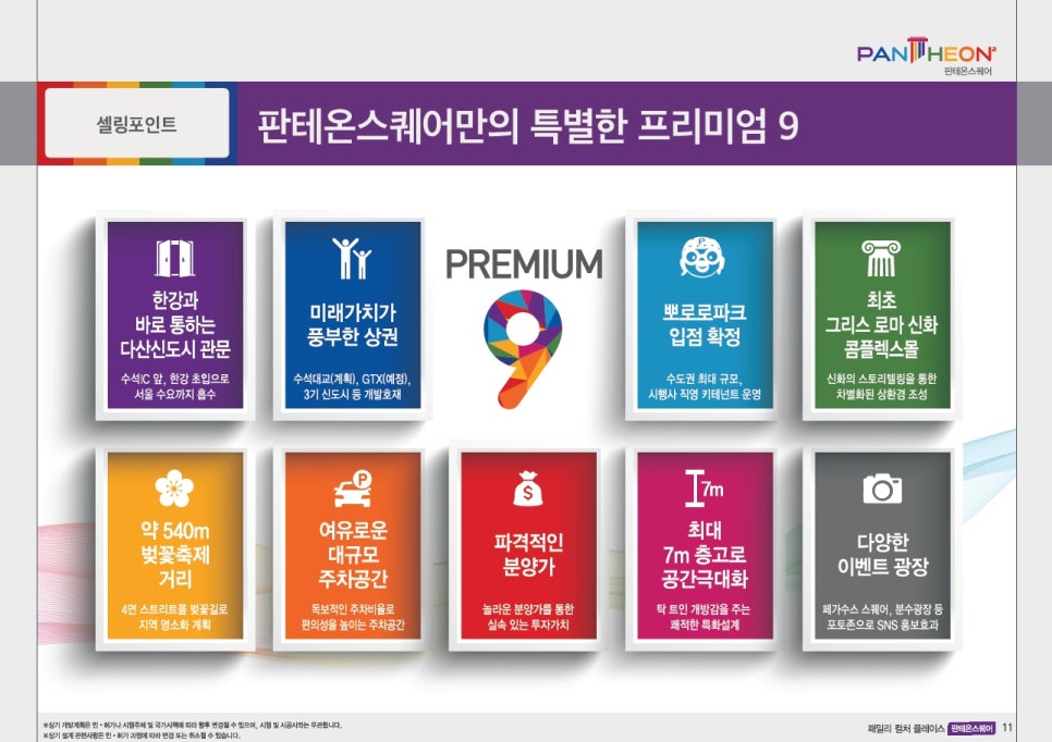 판테온스퀘어 이미지
